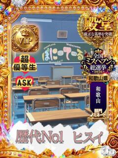 ひすい【歴代No1のリピート率】 ポニーテール和歌山店（和歌山/ソープ）