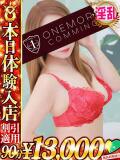 なな One More 奥様　五反田店（五反田/デリヘル）