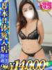 なつ One More奥様　横浜関内店（/）