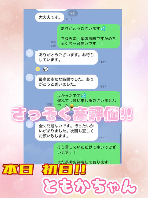 ともか 池袋あられ（派遣リフレ）