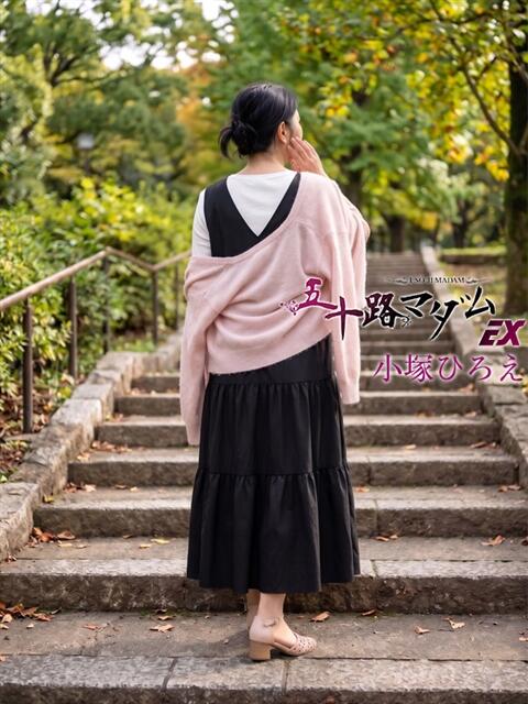 小塚ひろえ 五十路マダム エクスプレス京都店（熟女デリヘル）