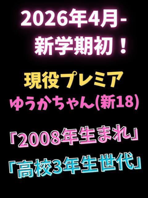 ゆうか【高３世代】 池袋S級素人派遣型東京美少女物語（派遣型リフレ）