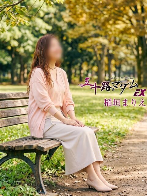 稲垣まりえ 五十路マダム エクスプレス京都店（熟女デリヘル）