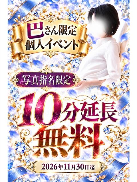 巴(ともえ) モアグループ厚木人妻城（人妻路上待ち合わせデリヘル）