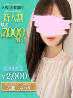 花籠　みのり OLセレクション宇都宮店（宇都宮/ソープ）