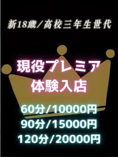 体験入店C 池袋S級素人派遣型東京美少女物語（池袋/デリヘル）