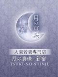 早川せいら 月の真珠-新宿-（新大久保/デリヘル）
