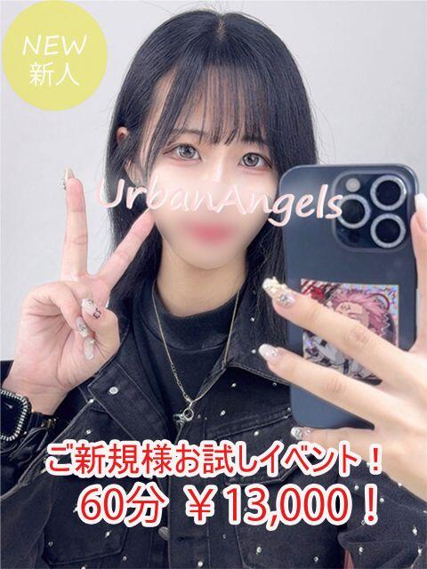 さき アーバンエンジェルス（デリヘル）