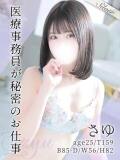 さゆ 東京メンズボディクリニックTMBC八王子店（八王子/デリヘル）