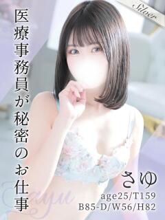さゆ 東京メンズボディクリニックTMBC八王子店（八王子/デリヘル）