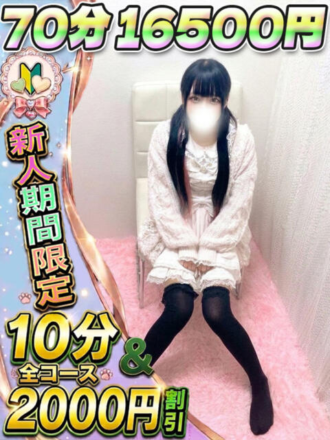 ゆあん イクイクサークル鶯谷店（デリヘル）