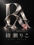 綾瀬 りこ KOBE GOLD（神戸ゴールド）（福原/ソープ）