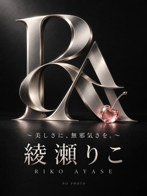 綾瀬 りこ KOBE GOLD（神戸ゴールド）（ソープランド）