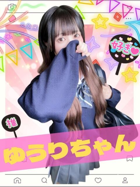 ゆうり 女子校生はやめられない（オナクラ）