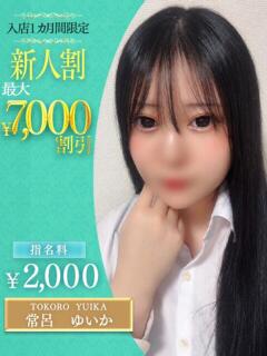 常呂　ゆいか OLセレクション宇都宮店（宇都宮/ソープ）