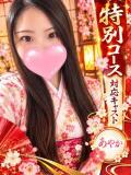あやか 夜這い物語（曙町/ヘルス）