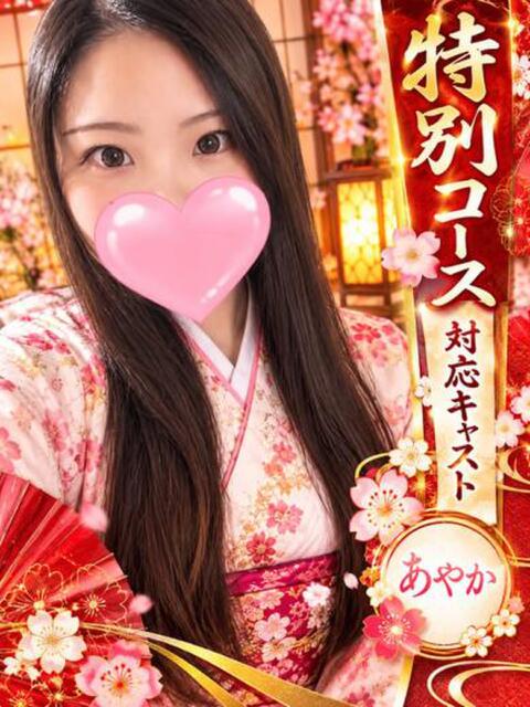 あやか 夜這い物語(ファッションヘルス)