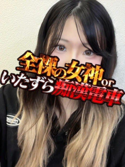 なな 全裸の女神orいたずら痴漢電車(ホテヘル)