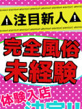 10/28体験入店 Queen Angel(クイーンエンジェル)（吉原/ソープ）