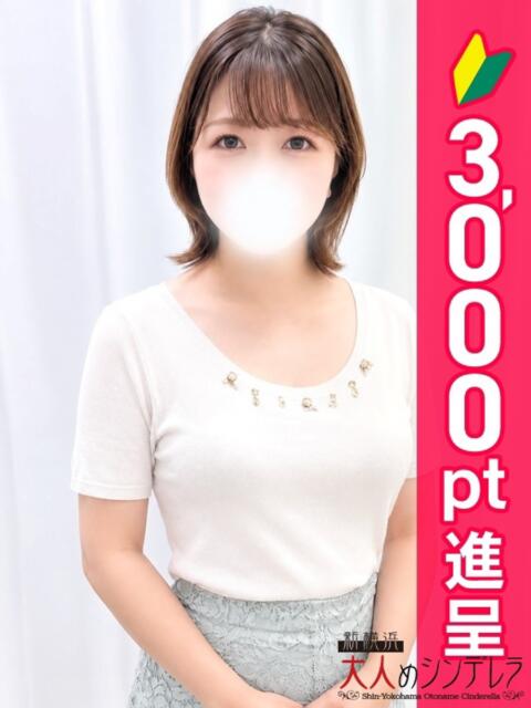 長谷川ひなこ 大人めシンデレラ 新横浜店（シンデレラグループ）（デリヘル）