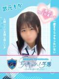 武元もか 五反田オナクラ ちくキュンっ!学園（五反田/デリヘル）