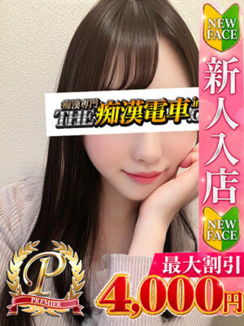 葛西ゆうみ THE痴漢電車.com（ホテヘル＆デリヘル）