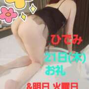 ヒメ日記 2025/08/25 21:16 投稿 ひでみ 吉祥寺熟女の秘密基地