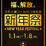 ヒメ日記 2026/01/04 11:05 投稿 ゆり 谷町人妻ゴールデン倶楽部