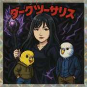 ヒメ日記 2025/04/26 09:25 投稿 みわこ 新宿・新大久保おかあさん