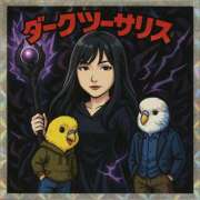 ヒメ日記 2025/05/06 11:09 投稿 みわこ 新宿・新大久保おかあさん
