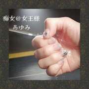 ヒメ日記 2026/04/14 10:53 投稿 あゆみ 痴女@女王様