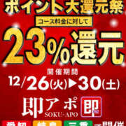 ヒメ日記 2023/12/26 11:56 投稿 こゆき 即アポ奥さん ～津・松阪店～