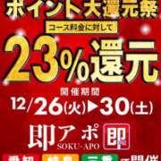 ヒメ日記 2023/12/28 12:08 投稿 こゆき 即アポ奥さん ～津・松阪店～