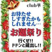 ヒメ日記 2025/12/01 06:33 投稿 まこと美優 クラブ華