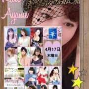 ヒメ日記 2025/04/17 09:09 投稿 加藤あやめ クラブ華