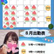 加藤あやめ 🩵８月出勤表🩵 クラブ華