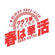 ヒメ日記 2025/04/07 08:33 投稿 あさの来夢 クラブ華