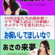 ヒメ日記 2025/10/03 03:02 投稿 あさの来夢 クラブ華