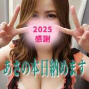 ヒメ日記 2025/12/29 08:12 投稿 あさの来夢 クラブ華