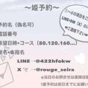 ヒメ日記 2025/09/20 15:30 投稿 せいら ルージュ