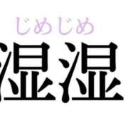 ヒメ日記 2025/06/15 07:45 投稿 矢沢　さよ 京都ホットポイント