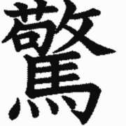 ヒメ日記 2025/10/23 06:24 投稿 矢沢　さよ 京都ホットポイント