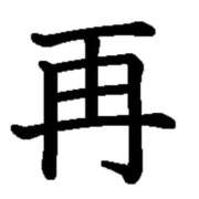 ヒメ日記 2025/11/02 06:39 投稿 矢沢　さよ 京都ホットポイント