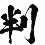 ヒメ日記 2025/11/08 06:52 投稿 矢沢　さよ 京都ホットポイント