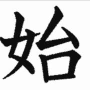 ヒメ日記 2025/11/12 06:53 投稿 矢沢　さよ 京都ホットポイント