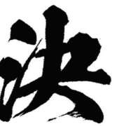 ヒメ日記 2025/11/18 10:09 投稿 矢沢　さよ 京都ホットポイント