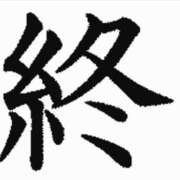 ヒメ日記 2025/11/30 10:18 投稿 矢沢　さよ 京都ホットポイント