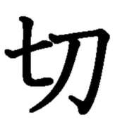ヒメ日記 2025/12/07 09:36 投稿 矢沢　さよ 京都ホットポイント
