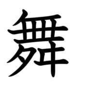 矢沢　さよ 忘年会ᐠ( ᐛ )ᐟｳｪｪｪｲ 京都ホットポイント