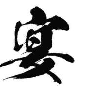 ヒメ日記 2026/01/20 10:19 投稿 矢沢　さよ 京都ホットポイント